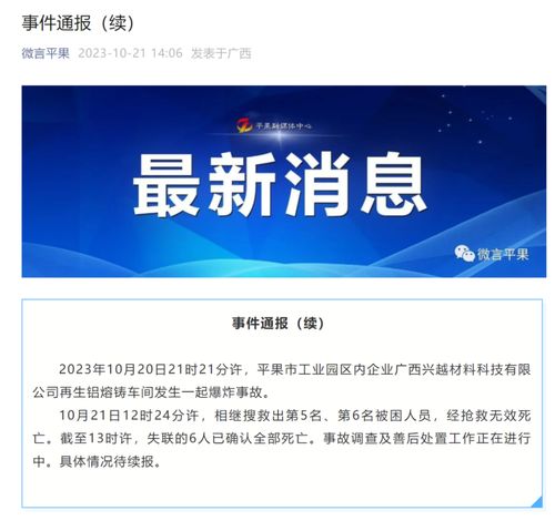 失聯6人全部遇難，事故原因公布引深思——新材料技術推廣服務的安全之重