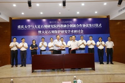 重慶大學(xué)攜手大足石刻研究院 以科教融合創(chuàng)新，共筑石窟寺保護(hù)科技新篇章