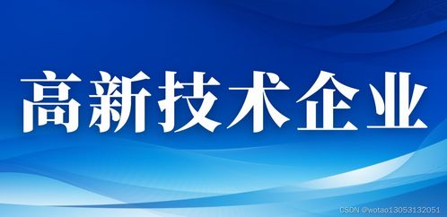 2024年西安市高新技術(shù)企業(yè)認(rèn)定全攻略 條件、獎(jiǎng)勵(lì)、材料與新材料技術(shù)推廣服務(wù)詳解